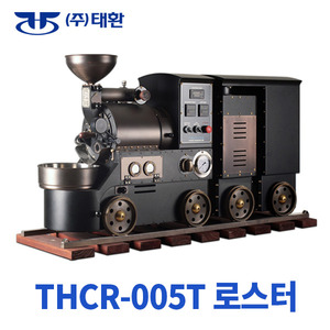 태환 커피로스터 THCR-005T