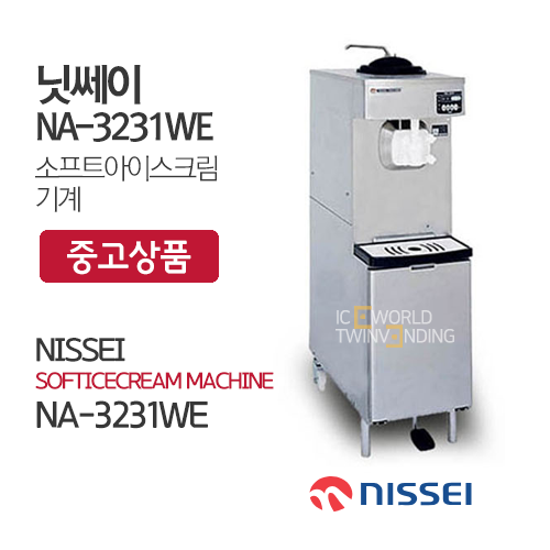 (중고) 닛쎄이 소프트아이스크림기계 NA-3231WE