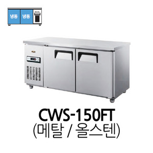 그랜드우성 테이블냉동고 CWS-150FT